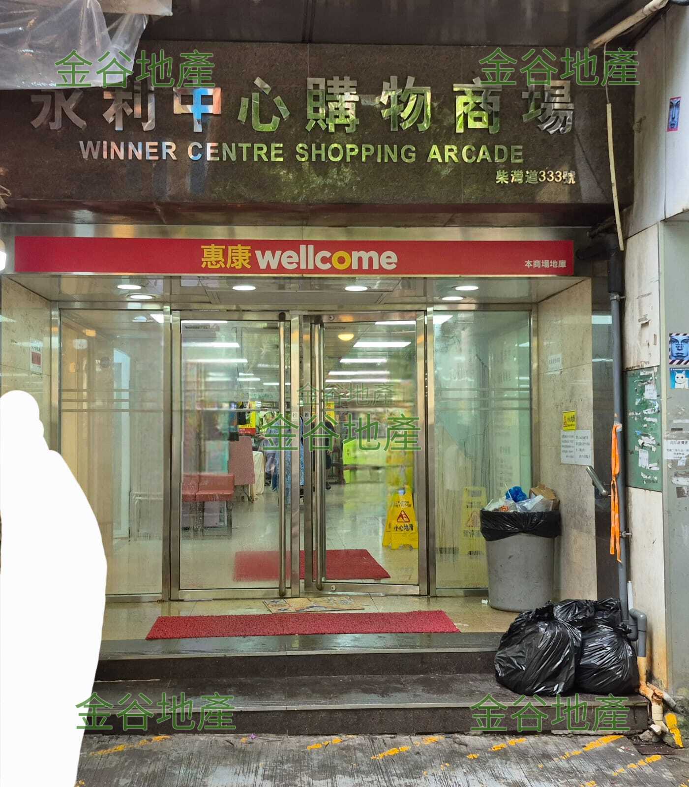 永利中心商場地舖售350萬
