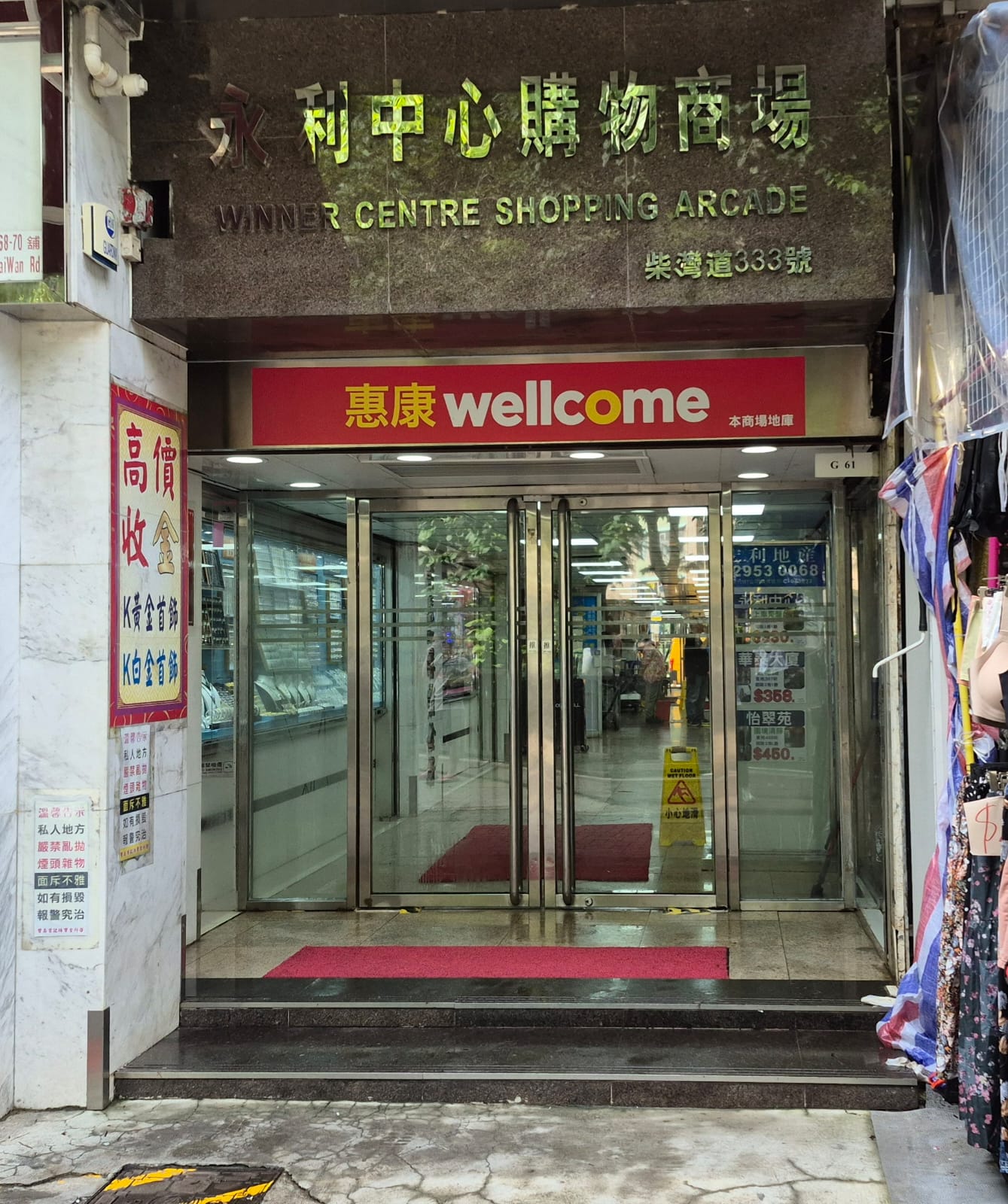 永利中心商場地舖售350萬
