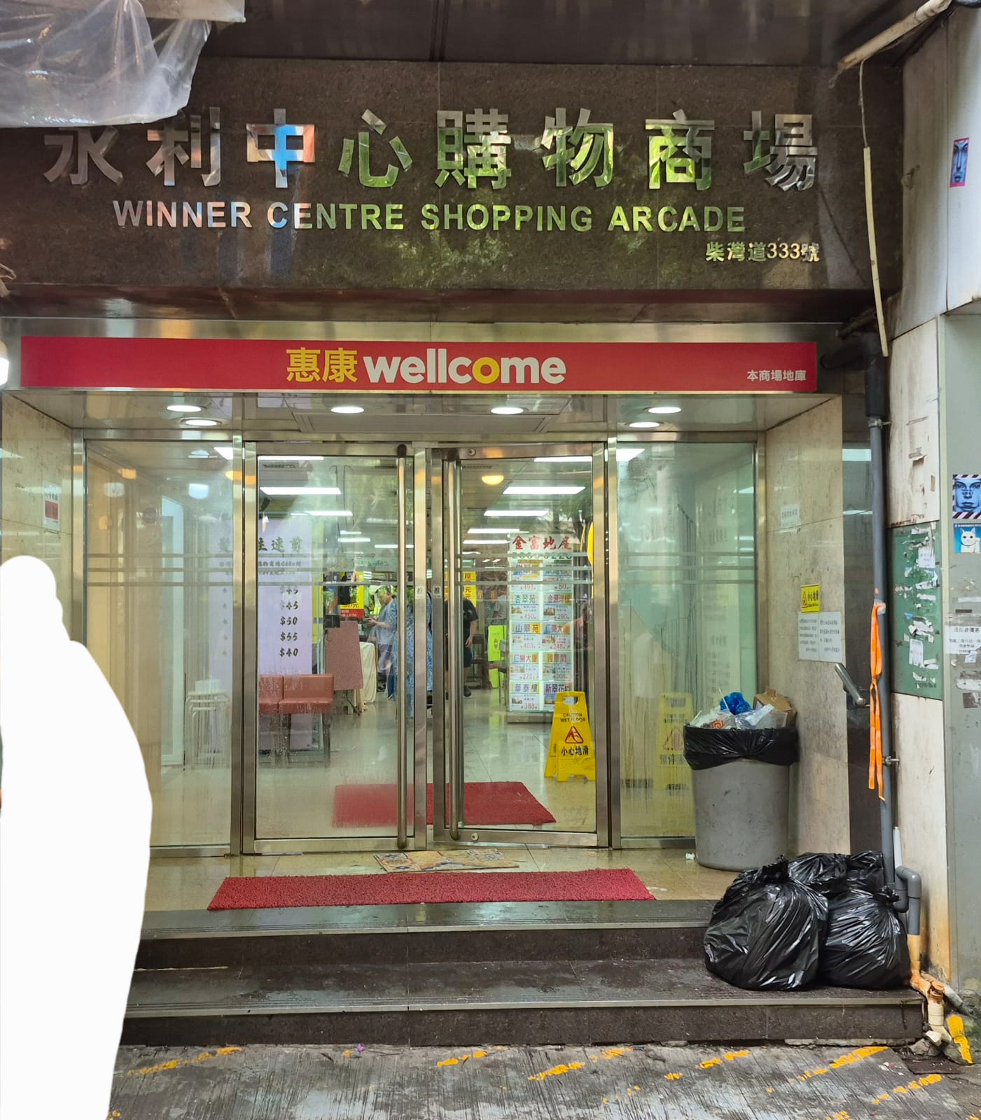 永利中心商場地舖售350萬