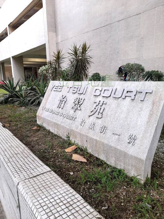 怡翠苑C座樂怡閣租16.5K